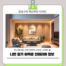 강남시장(개방) | [공지] 강남구 인테리어 리모델링 트렌드 2025: 비용과 사례로 알아보는 완벽 가이드