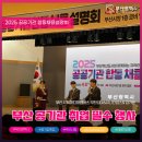 2025 부산 공공기관 합동채용설명회 공기관 취업 NCS 토크콘서트