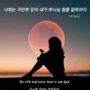 내가 죄인 중에 괴수니라 이미지
