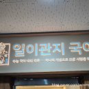 일이관지국어학원 | 청라국어학원 일이관지 국어학원 성적오른 후기
