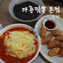 다룡짬뽕원곡점 | 평택 진위 다룡짬뽕 본점 하루 4시간만 운영하는 로컬맛집 짬뽕밥