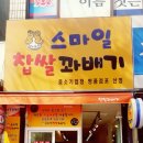 스마일꽈배기 이미지