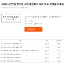 한수원NCS &lt;에듀윌 한수원+ 5대 발전회사 NCS 봉투모의고사&gt; 리뷰, 한국수력원자력채용 대비하기