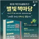 별빛잔치