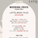 미양로 | 안성시 결혼 커플 주목! 본식 스냅 + 아이폰 스냅까지 가능한 ‘스튜디오 라떼’ 계약 후기 🤍