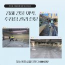 486펫콜 경남 김해점 | [공지] 김해 건물청소 주차장 트렌치 외벽 오염제거 전문업체