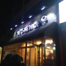 행복마을 삼겹살 이미지