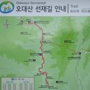 제560회 정기산행 - 오대산 선재길 참고하세요^^ 이미지