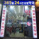 타임365약국 이미지