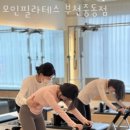 모인필라테스 | 원미동 필라테스 모인필라테스 부천중동점 위치.가격.시간.후기