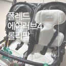 둥둥이네 카페 | 내돈내산 | 더위타는 둥둥이를 위한 여름 준비! 폴레드 에어러브 통풍시트 장착 완료