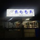 화양참치 이미지