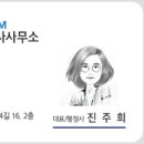 진주희 행정사 사무소 이미지