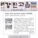 강진고을신문