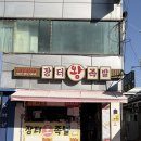 장터왕족발 이미지