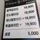 푸라닭두정점