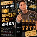 골드박스 | 남성 영양제 찾는다면, 아르기닌 추천 세븐데이골드 솔직 후기