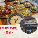 동탄 외삼미동 외식타운 한식 맛집_봄설, 기본정식 할인받고 알차게 먹자!!