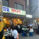 깔꾸리참숯석쇠구이 | 삼전동 야장 맛집 가성비 맛집 드럼통 참숯 석쇠구이 후기