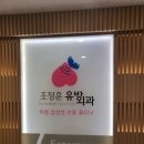 유방 | 수원 조정훈유바외과 입체적정위 유방생검술 후기