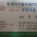 주촌 부경축산물 도매시장 이미지