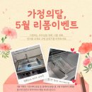 [공지] [이벤트] 5월 리폼이벤트(올스텐 컵건조와이어바스켓 증정)