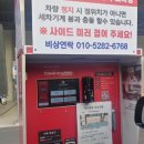 컴인워시 별빛전기충전소 이미지