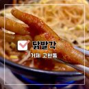 고현술집은 내가 너무 좋아하는 바로 거제맛집 닭발각! + 또또또간집 재방문 후기