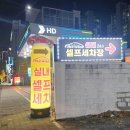 24 시 셀프세차장 이미지