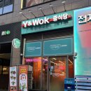 으뜸중국집 | [시흥 짬뽕 맛집] 와이앤웍 배곧직영점 : 불맛에 반하고 분위기에 취하는 배곧 중국집 리얼 후기! 🍜🔥