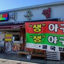 성주아구찜 이미지