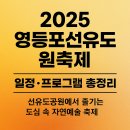 예술광장1로교통섬-주공 11단지 앞 | 🌿 2025 영등포선유도원축제 일정·프로그램 총정리｜선유도공원에서 즐기는 도심 속 자연예술 축제