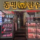 동명정육점 네이버블로그