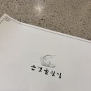 큰갯물횟집중문본점 | 제주 서귀포 중문 횟집 큰갯물횟집 솔직후기