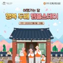 스테이1977 | 동해 | 삼화사 행복 두배 템플스테이