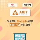 파파코딩 | [AI 비즈니스] 직장인을 위한 AIBT 1급 공략법: 시간 관리 실패를 통해 배운 시험 준비 가이드