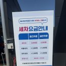 서일세차장 이미지