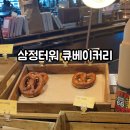 큐베이커리