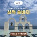 동해시-31 | 삼척 쏠비치 가족여행 후기 동해 바다뷰 숙소 할인팁까지