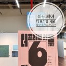 임재형 | 더프리뷰서울 성수 SFACTORY 퍼포먼스와 이벤트까지 후기