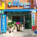 삼거리세탁소 이미지