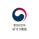 행정안전부 국가기록원 매일안전신문