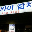 단카이참치 이미지