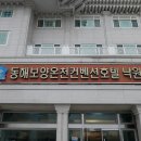 망상컨벤션센터 | 2026.5.22. (9) 망상해수욕장 앞 어떤 이상한 호텔, 동해보양온천컨벤션호텔 ☆★낙원★☆ / 2026.3...