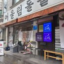 돌솥 한정식 | 안산한정식 맛집 어울림돌솥 간장게장정식 솔직후기
