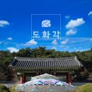 도화각
