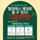 가락공판장장암점 | 의정부 필라테스 / 바른정 필라테스연구소 / 가격주차이용시간이벤트