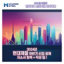 주식회사시너지건설 | 현대제철 신입 채용! 2024 하반기 자소서 항목과 작성 팁!