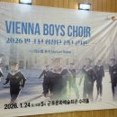 신년콘서트 | [군포] 문화예술회관 2026 ‘빈소년합창단’ 신년 콘서트 후기 (좌석 후기 포함) | 임신12주 태교공연