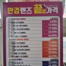 으뜸플러스안경(칠곡점) | 칠곡 안경 으뜸플러스안경 대구칠곡점에서 저렴하게